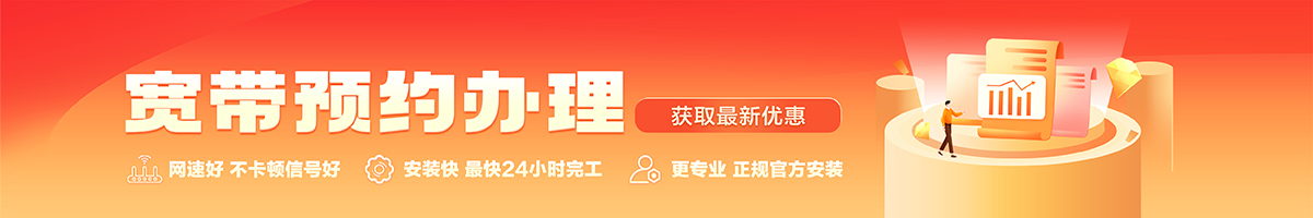 徐汇宽带办理安装 徐汇宽带在线办理入口